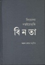 বিনতা