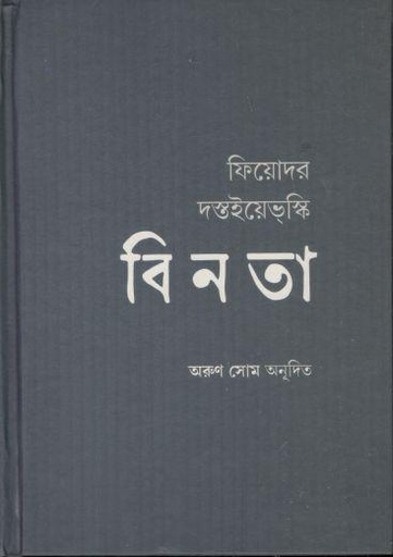 [9789394205321-1] বিনতা