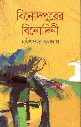 [9789849608271-1] বিনোদপুরের বিনোদিনী