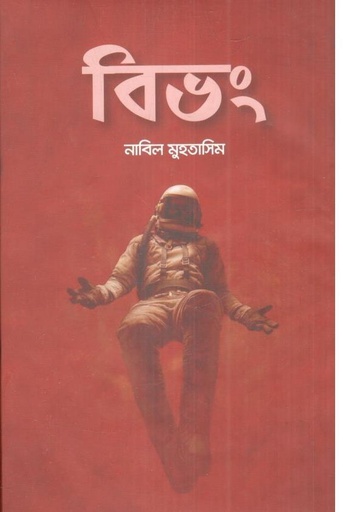 [9781556156786-4] বিভং