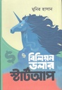 বিলিয়ন ডলার স্টার্টআপ