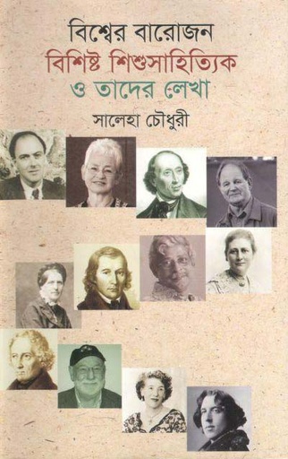[9789849186328-1] বিশ্বের বারোজন বিশিষ্ট শিশুসাহিত্যিক ও তাদের লেখা