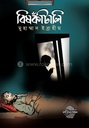 বিষকাঁটালি