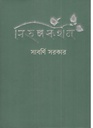 বিহঙ্গকথন
