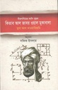বীজগণিতের আদি পুস্তক