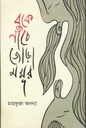 বুকে নাচে জোড়া ময়ূর