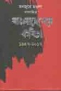 বাংলাদেশের কবিতা : ১৯৪৭-২০১৭