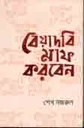 বেয়াদবিমাফ করবেন