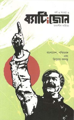 [984-2964] ব্যাটিংজোন : মার্চ ২০২১