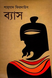 [9789849015369-1] ব্যাস