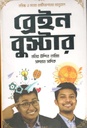 ব্রেইন বুস্টার