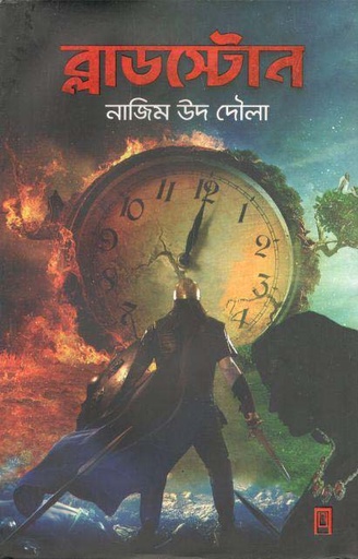 [9789849132806-1] ব্লাডস্টোন