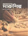বাংলাদেশের দারুশিল্প