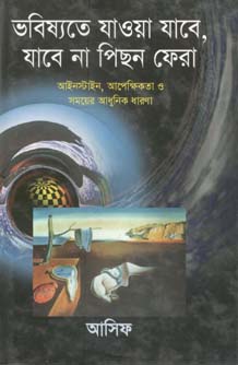 [9847012400456-1] ভবিষ্যতে যাওয়া যাবে, যাবে না পিছন ফেরা