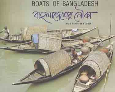 [20170221007-1] বাংলাদেশের নৌকা