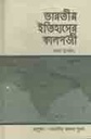 ভারতের  ইতিহাসের কালপঞ্জী