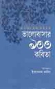ভালোবাসার ১০০ কবিতা