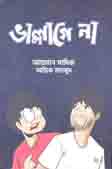 [9789848040270-1] ভাল্লাগে না