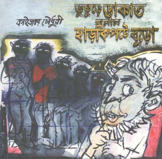 [9789843385680-1] ভুতুড়ে ডাকাত বনাম হাড়কিপটে বুড়ো