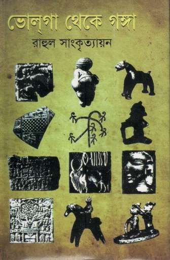 [9789848964040-1] ভোলগা থেকে গঙ্গা