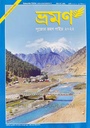ভ্রমণ : জুলাই ২০২২ (পুজোর ভ্রমণ গাইড ২০২২)