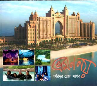 [9848685898-1] ভ্রমণ নয়