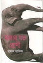 মজার যত প্রাণী