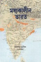মধ্যকালীন ভারত : খণ্ড ২
