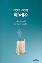 মনের মতো সালাত