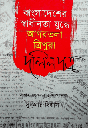 বাংলাদেশের স্বাধীনতা যুদ্ধে আগরতলা ত্রিপুরা-দলিলপত্র