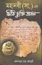মহানবী (সা.) -এর চিঠি চুক্তি ভাষণ