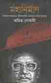 [9789844350823-1] মহানির্মাণ