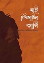 মাই ডিভাইন জার্নি : খণ্ড ১