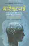 [9789849268000-1] মাইন্ডসেট
