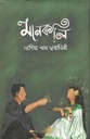 মানকলি