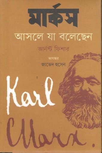 [9789849297000-1] মার্কস আসলে যা বলেছেন ( আর্নস্ট ফিশার)