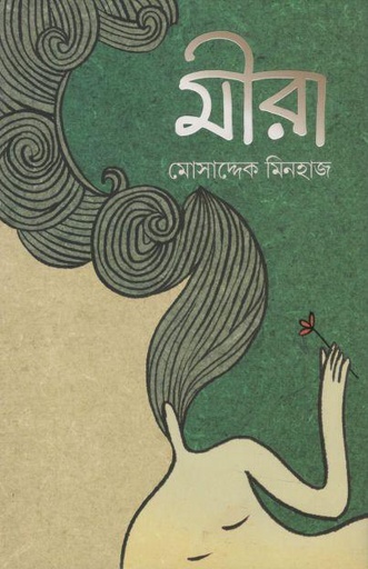 [9789849762690-1] মিরা