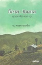 মিশন : ইসলাম