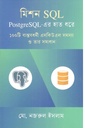 মিশন SQL-PostgreSQL-এর হাত ধরে