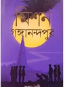 মিশন গঙ্গানন্দপুর