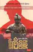 [9789849509400-1] মিশন তিম্বুক্ত