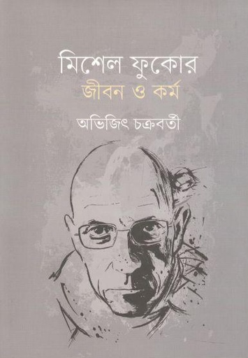 [9789849540953-1] মিশেল ফুকোর জীবন ও কর্ম
