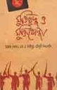 মুক্তিযুদ্ধ ও মুক্তিযোদ্ধা