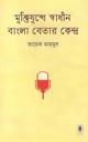 মুক্তিযুদ্ধে স্বাধীন বাংলা বেতার কেন্দ্র