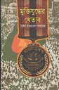 মুক্তিযুদ্ধের খেতাব