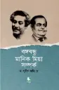 বঙ্গবন্ধু মানিক মিয়া সম্পর্ক