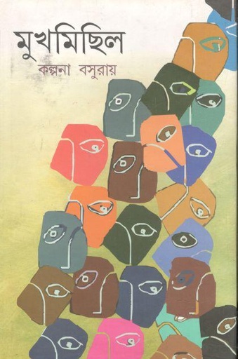 [8190223372-1] মুখমিছিল