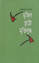 মুজিব ভুট্টো মুক্তিযুদ্ধ
