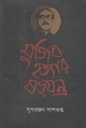 মুজিব হত্যার ষড়যন্ত্র