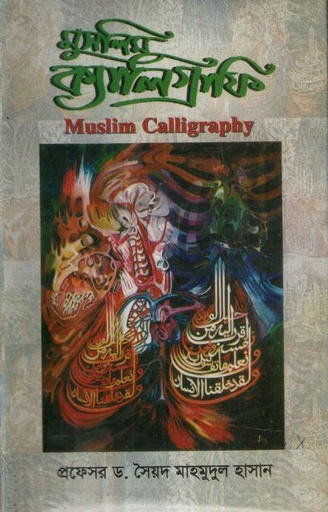 [9789848354212-1] মুসলিম ক্যালিগ্রাফি